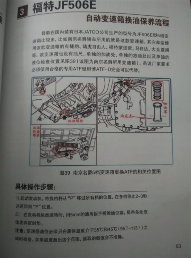 自动变速箱换油宝典